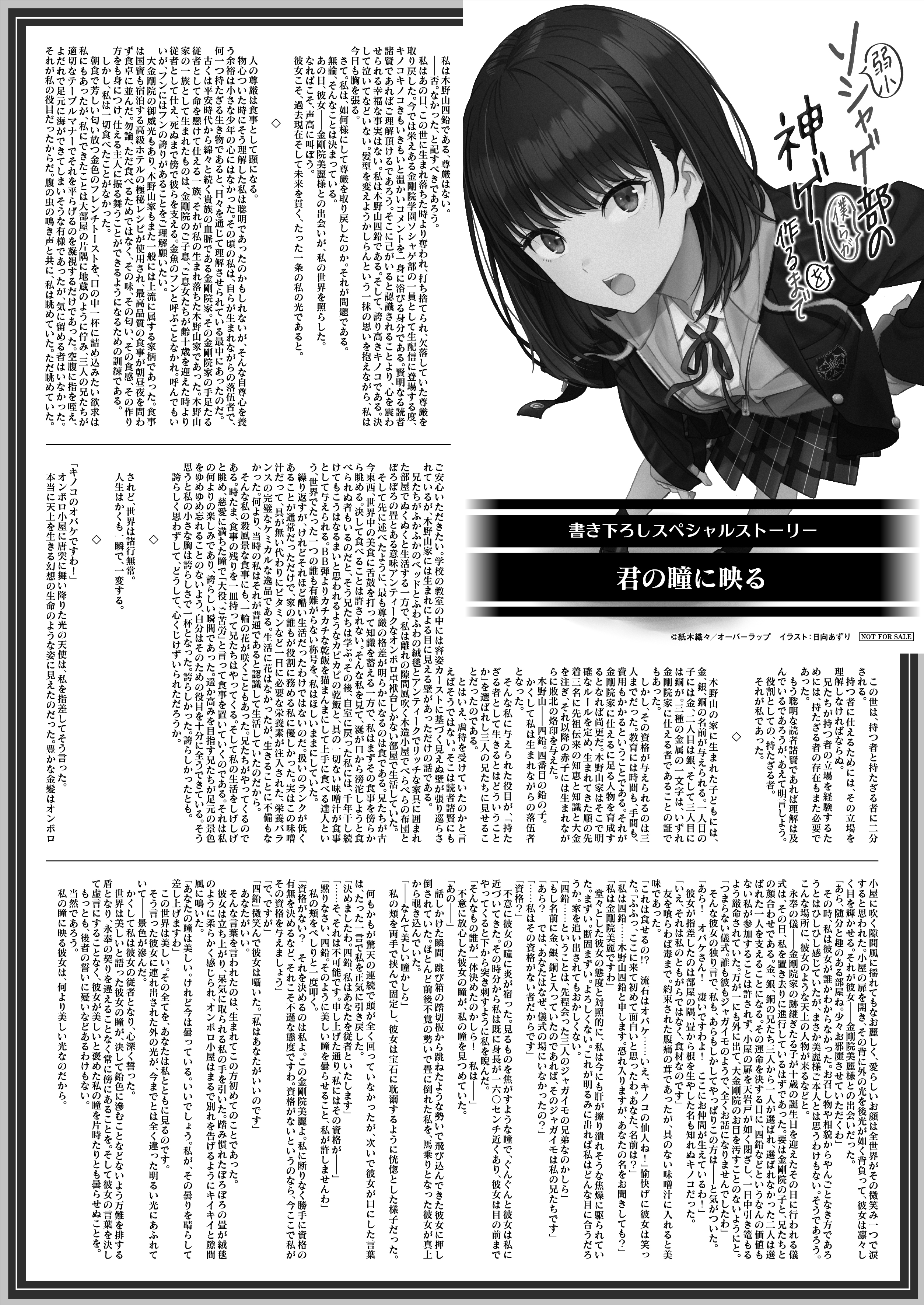 【文庫】「弱小ソシャゲ部の僕らが神ゲーを作るまで 2」B5SSペーパー